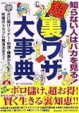 �m��Ȃ��l�̓o�J������!�u���v�����U�厖�T�\�{���ׂ��E�}�i�[�E�����E���N����A���ɂ̃g���u�������@�܂�!! (�A�ϓ��y�[�p�[�o�b�N�X) �摜