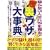 �m��Ȃ��l�̓o�J������!�u���v�����U�厖�T�\�{���ׂ��E�}�i�[�E�����E���N����A���ɂ̃g���u�������@�܂�!! (�A�ϓ��y�[�p�[�o�b�N�X)