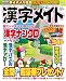 漢字メイト 2012年 03月号 [雑誌]