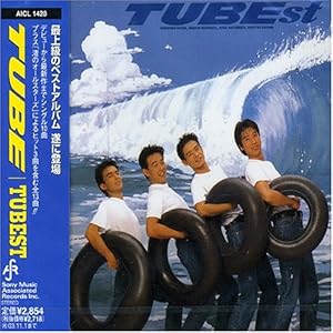 【クリックで詳細表示】TUBE， 渚のオールスターズ ： TUBEST - 音楽