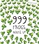 999 Frogs Wake Up by Kimura, Ken [2013]
