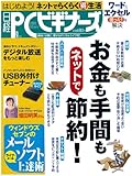 日経 PC (ピーシー) ビギナーズ 2011年 09月号 [雑誌]-