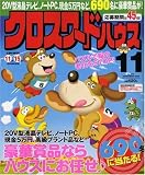 クロスワードハウス 2008年 11月号 [雑誌]