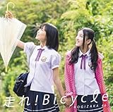 走れ!Bicycle(DVD付C)