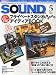 SOUND DESIGNER (サウンドデザイナー) 2009年 05月号 [雑誌]