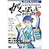 超初心者のための がくっぽいど ガイドブック