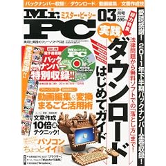 Mr.PC (�~�X�^�[�s�[�V�[) 2012�N 03���� [�G��]