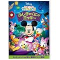 �~�b�L�[�}�E�X�@�N���u�n�E�X�^�ӂ����̂��ɂ̃~�b�L�[ [DVD]