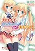 カワイイお兄ちゃんなんて大キライ! (美少女文庫)