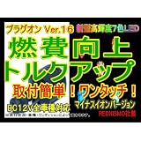 レッドニスモ 燃費向上シガープラグ プラグオン 新型7色LED