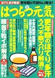 はつらつ元気 2008年 08月号 [雑誌]