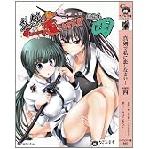 真剣で私に恋しなさい! 短編集 四 (なごみ文庫)