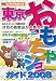 東京おもちゃショー2008ガイド