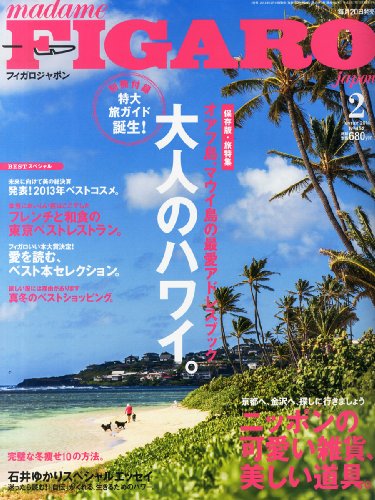 madame FIGARO japon (フィガロ ジャポン) 2014年 02月号 [雑誌]