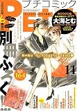 Petit comic (プチコミック) 2008年 11月号 [雑誌]
