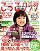 たまひよこっこクラブ 2008年 12月号 [雑誌]
