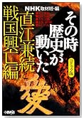 ���̎����j�������� ���]�����Ɛ퍑���S�� �R�~�b�N�Ł\NHK (HMB �� 2-51)�̃C���[�W���g�傷��