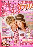 微熱 SUPER (スーパー) デラックス 2009年 10月号 [雑誌]