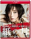 紙の月 Blu-ray通常版