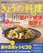 NHK きょうの料理 2009年 08月号 [雑誌]の画像