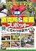 関東 直売所&産直スポットマル得こだわり徹底ガイド