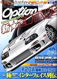 Option (オプション) 2008年 10月号 [雑誌]