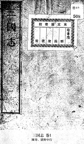 三国志 巻1 (Japanese Edition)
