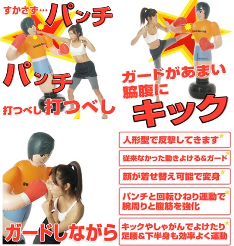 人型サンドバック　【ストレス解消パンチングポール スカット君】