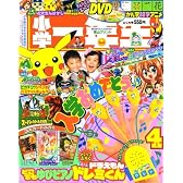 小学一年生 2008年 04月号 [雑誌]