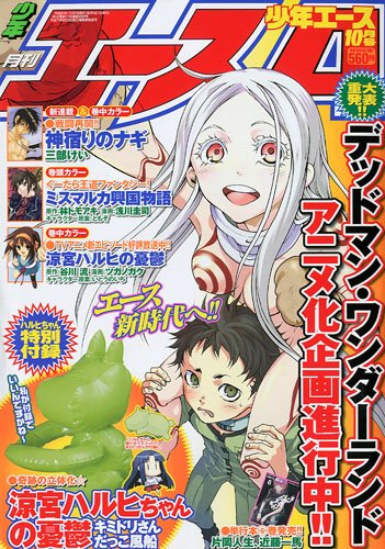 Cover image : 少年エースA 2009年 10月号 [雑誌]