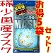 繰り返し使える国産マスク！5セット！新型インフルエンザ対策！