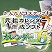 フォトカレンダー倶楽部Ver.6 [ダウンロード]