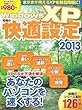WindowsXP 究極の快適設 2013 (TJMOOK)