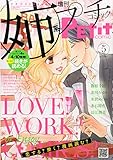 姉系プチコミック5月 2015年 05 月号 [雑誌]: プチコミック 増刊