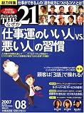 THE 21 (ざ・にじゅういち) 2007年 08月号 [雑誌]