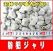 防犯ジャリ(30L) ホワイト 10袋セット【送料無料】