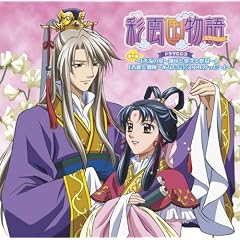 「彩雲国物語」セカンドシリーズ ドラマCD3 番外編~「奔流の愛~邵可と黎深と悠舜~」・「秀麗と劉輝~あなたに会えてよかった」~