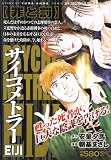 ��������ȥ顼EIJI�����ȳ (���̼ҥץ���ʥ��ߥå���)