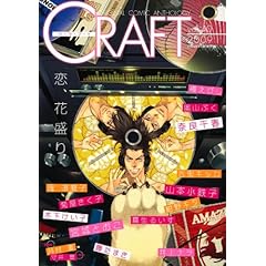 【クリックで詳細表示】CRAFT vol.40 [コミック]