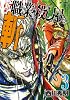 新 職業・殺し屋。斬 ZAN 3 (ジェッツコミックス)