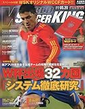 WORLD SOCCER KING (ワールドサッカーキング) 2010年 5/20号 [雑誌]