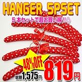 人気リボン装飾ハンガー☆POP可愛いインテリア雑貨☆超お買得◎5本セットクローゼットに！オシャレなリボン付・ハンガー《DOT_RED》