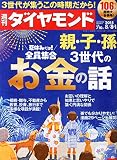 週刊ダイヤモンド 2015年 8/8・8/15 合併号 [雑誌]