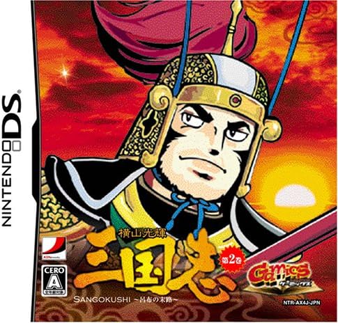 Gamics Series Vol. 1: Yokoyama Mitsuteru - San Goku Shi - Vol. 2 - Ryofu no Matsuro [Japan Import]