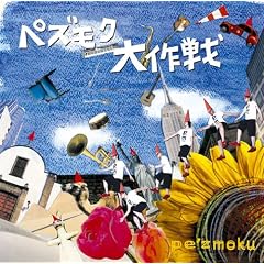 Pe Zmoku Dai Sakusen