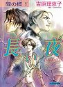 Ai No Kusabi Volume 5 (Yaoi Novel) (v. 5)