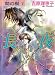 Ai No Kusabi Volume 5 (Yaoi Novel) (v. 5)