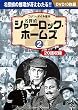 シャーロック・ホームズ2　DVD10枚組BOX　BCP-054