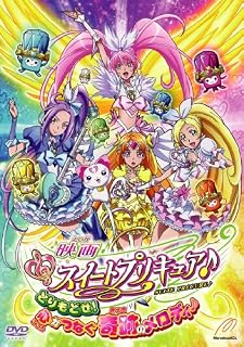 映画スイートプリキュア♪とりもどせ！心がつなぐ奇跡のメロディ♪　特装版　【Blu-ray】
