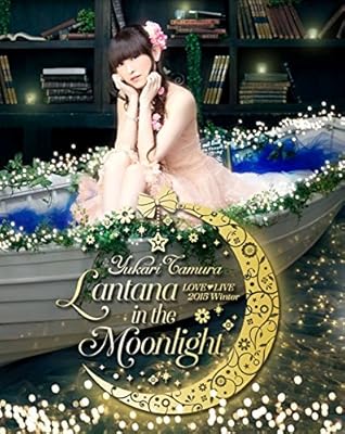 田村ゆかり LOVE■LIVE *Lantana in the Moonlight* [Blu-ray]
